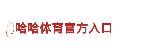 奇博体育官方-品牌形象